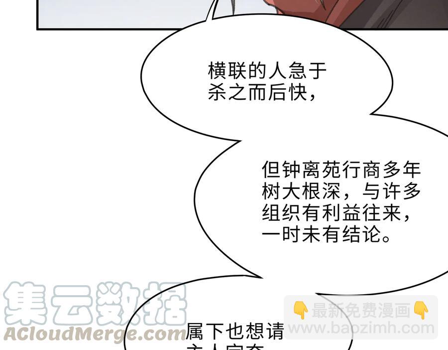 🍼带挂系统最为致命 第139话 震惊！他竟是狐狸精 第31页