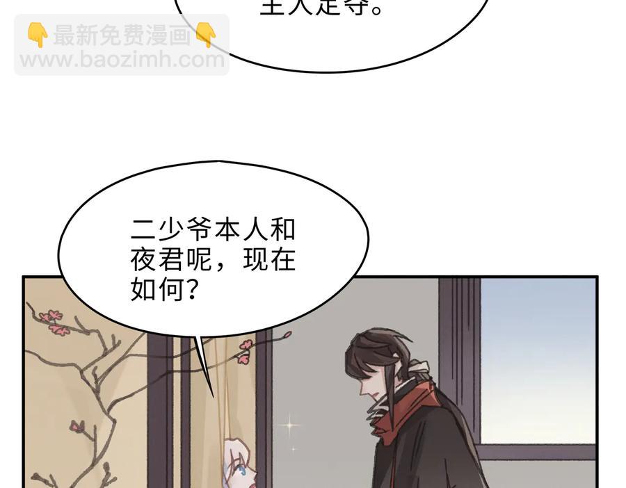 🍼带挂系统最为致命 第139话 震惊！他竟是狐狸精 第32页
