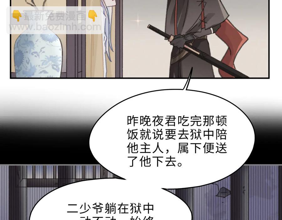 🍼带挂系统最为致命 第139话 震惊！他竟是狐狸精 第33页