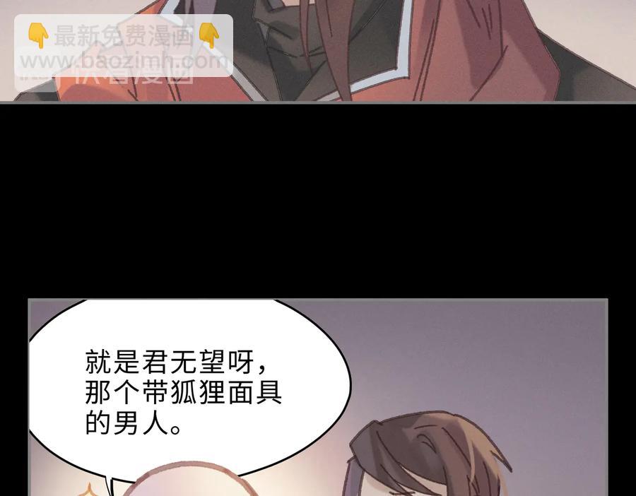 🍼带挂系统最为致命 第139话 震惊！他竟是狐狸精 第6页