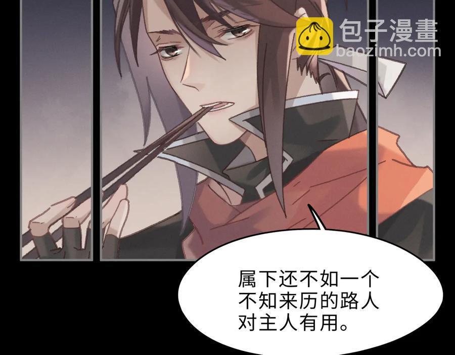 🍼带挂系统最为致命 第139话 震惊！他竟是狐狸精 第8页