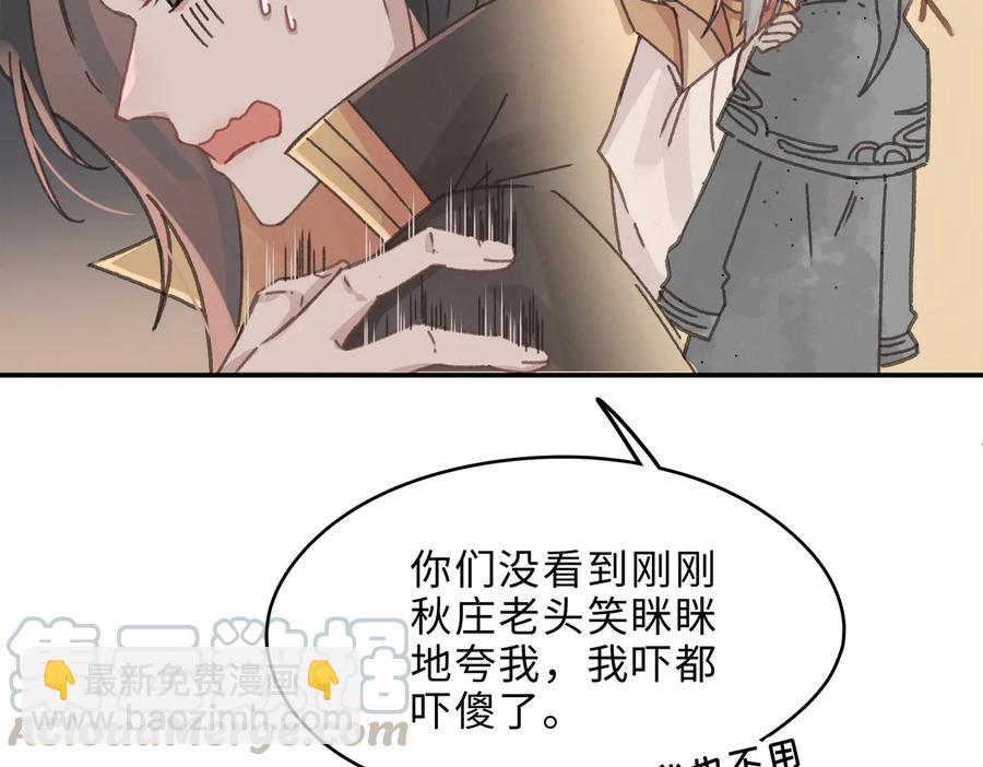 🍼带挂系统最为致命 第141话 兄弟阋墙但又情深？ 第10页