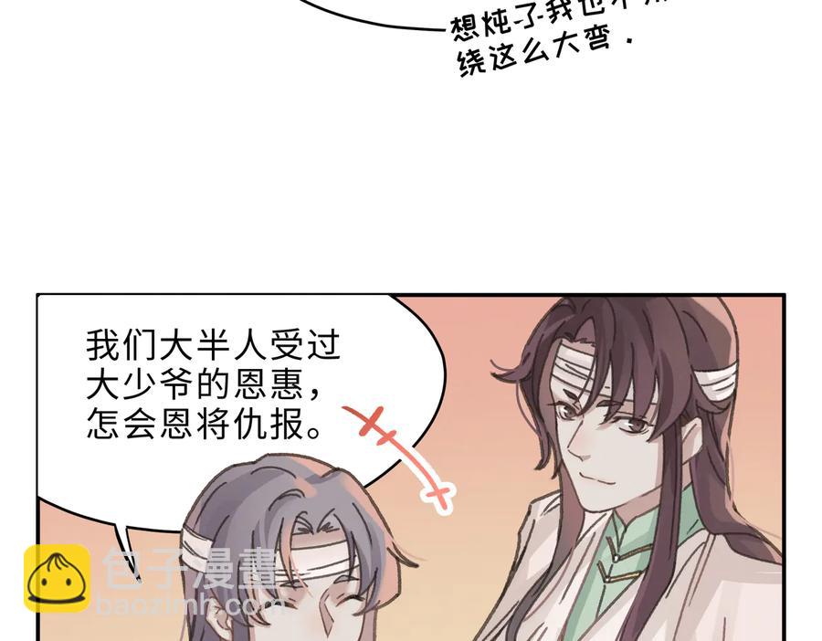 🍼带挂系统最为致命 第141话 兄弟阋墙但又情深？ 第11页