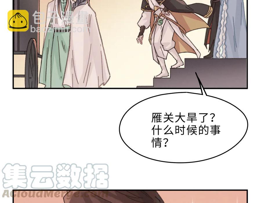🍼带挂系统最为致命 第141话 兄弟阋墙但又情深？ 第16页