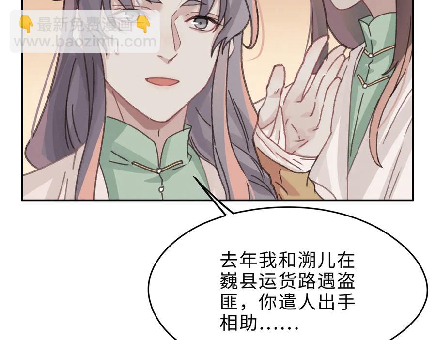 🍼带挂系统最为致命 第141话 兄弟阋墙但又情深？ 第21页