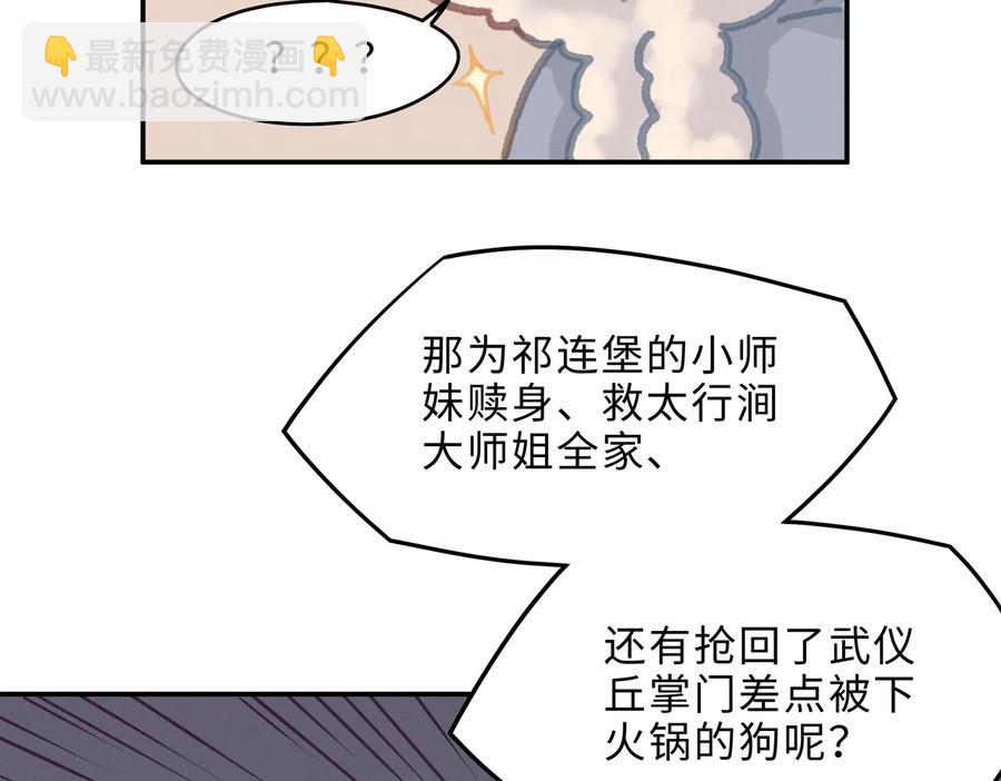 🍼带挂系统最为致命 第141话 兄弟阋墙但又情深？ 第24页
