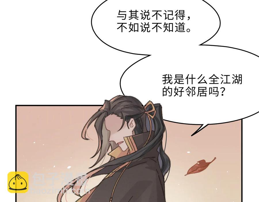 🍼带挂系统最为致命 第141话 兄弟阋墙但又情深？ 第29页