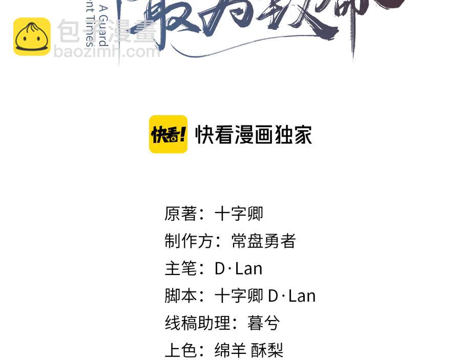 🍼带挂系统最为致命 第141话 兄弟阋墙但又情深？ 第3页