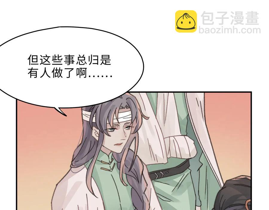 🍼带挂系统最为致命 第141话 兄弟阋墙但又情深？ 第32页