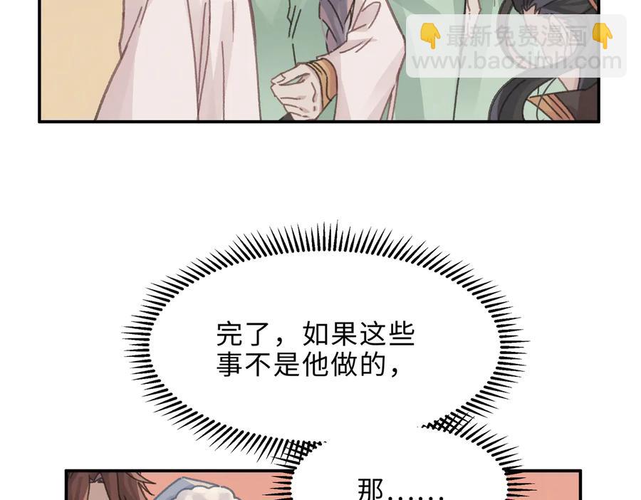 🍼带挂系统最为致命 第141话 兄弟阋墙但又情深？ 第33页