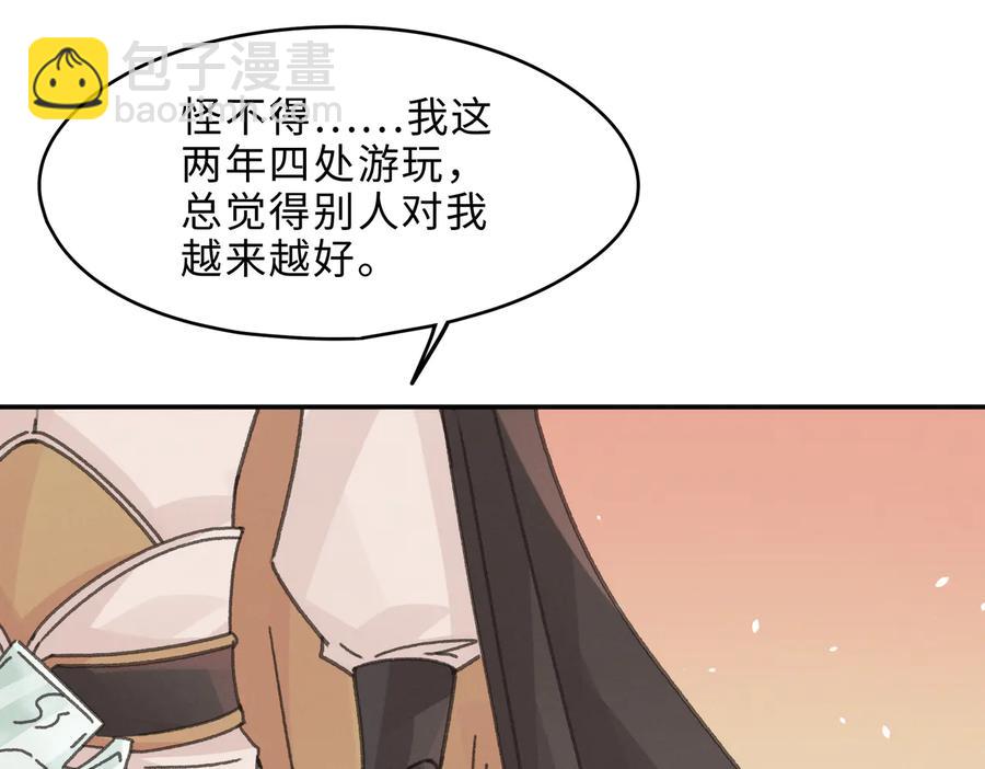 🍼带挂系统最为致命 第141话 兄弟阋墙但又情深？ 第35页