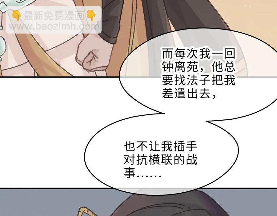 🍼带挂系统最为致命 第141话 兄弟阋墙但又情深？ 第36页