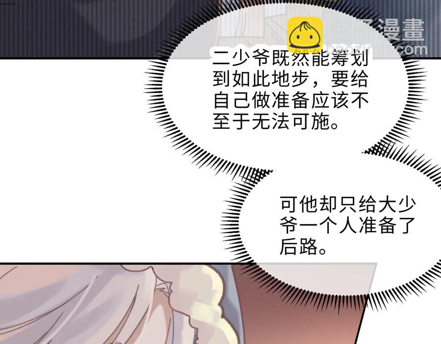 🍼带挂系统最为致命 第141话 兄弟阋墙但又情深？ 第42页