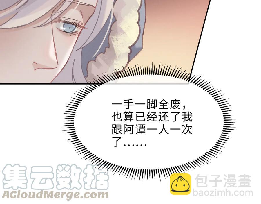 🍼带挂系统最为致命 第141话 兄弟阋墙但又情深？ 第43页