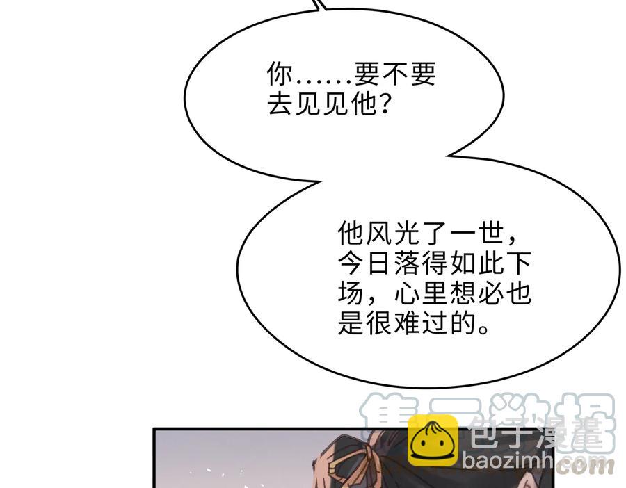 🍼带挂系统最为致命 第141话 兄弟阋墙但又情深？ 第46页