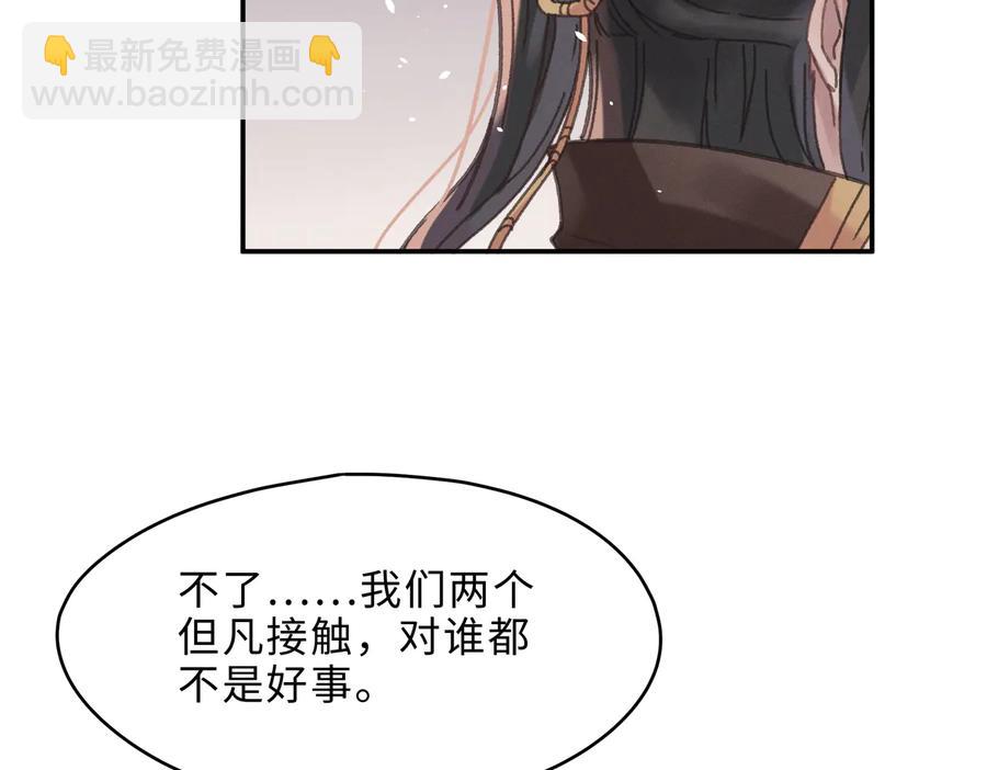 🍼带挂系统最为致命 第141话 兄弟阋墙但又情深？ 第47页