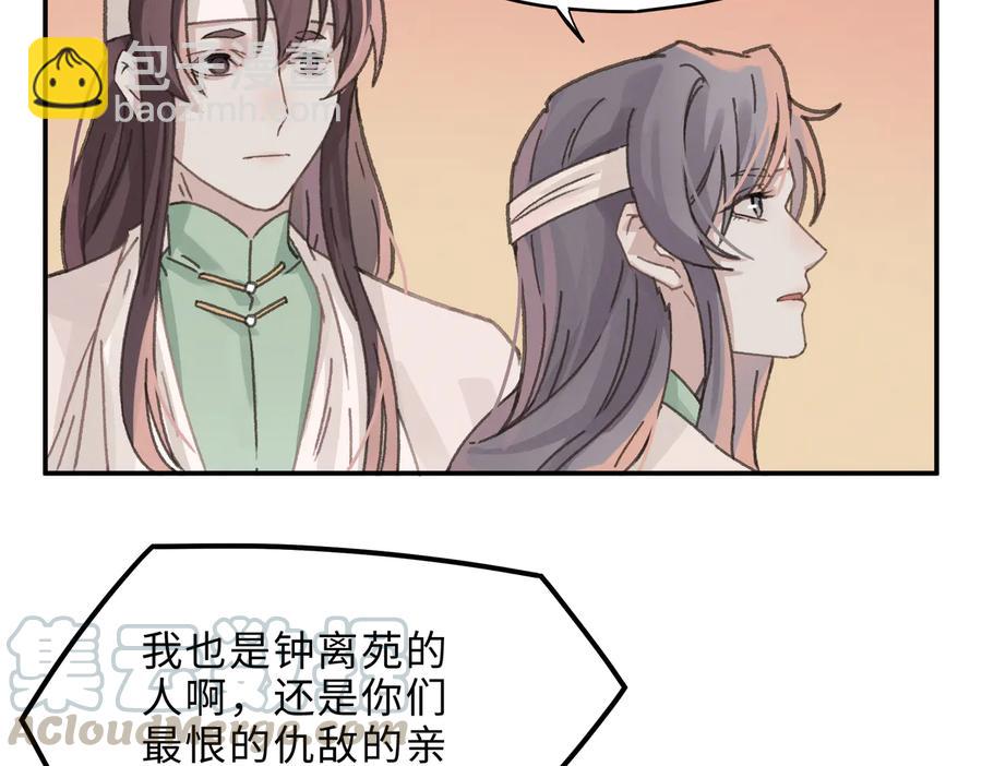 🍼带挂系统最为致命 第141话 兄弟阋墙但又情深？ 第7页