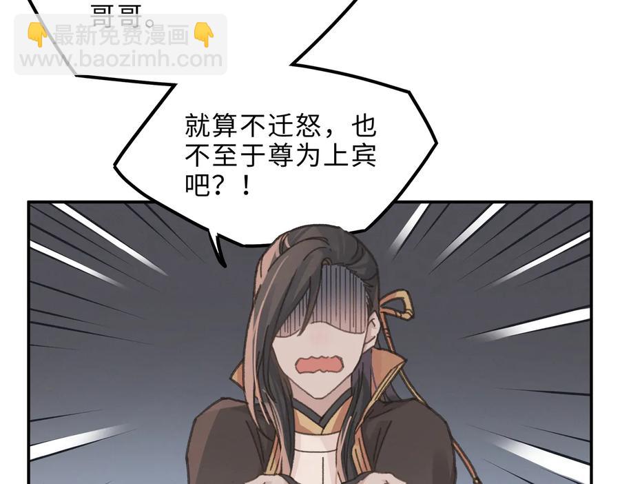 🍼带挂系统最为致命 第141话 兄弟阋墙但又情深？ 第8页
