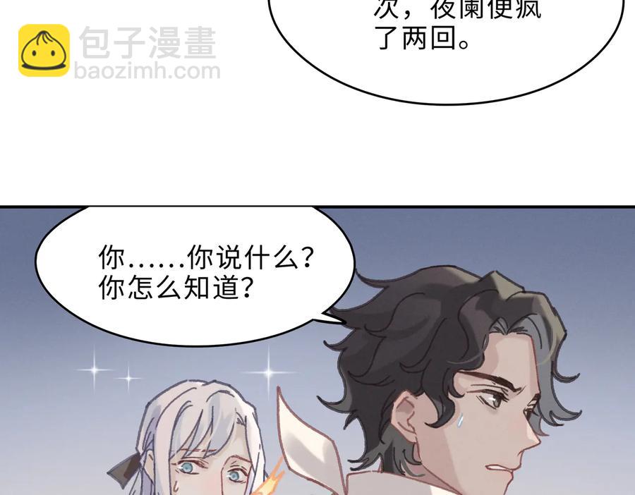 🍼带挂系统最为致命 第143话 成了自己讨厌的样子 第11页