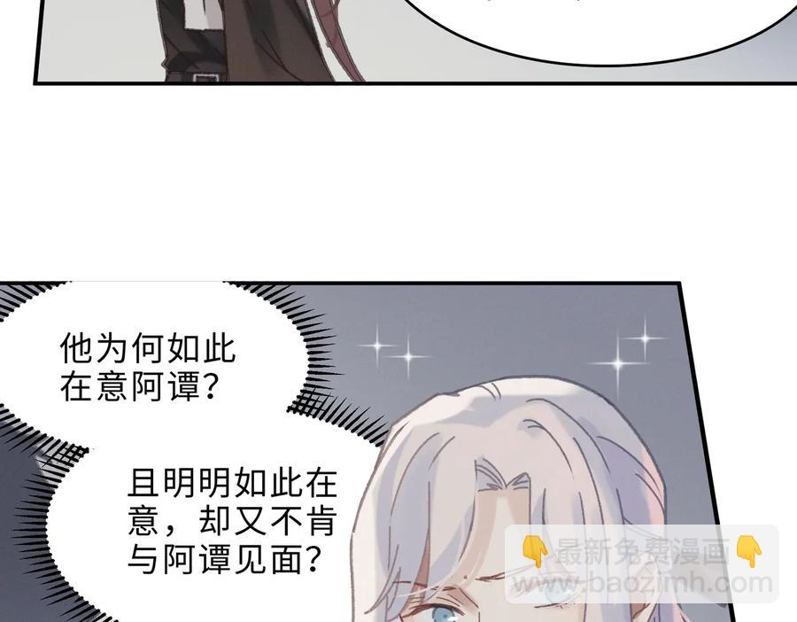 🍼带挂系统最为致命 第143话 成了自己讨厌的样子 第14页