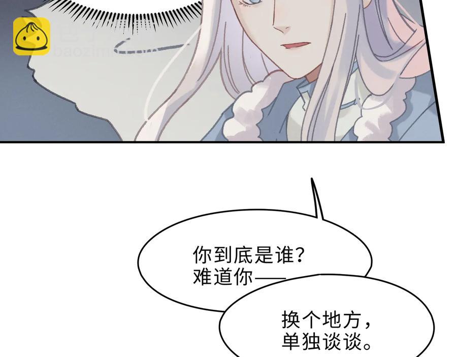 🍼带挂系统最为致命 第143话 成了自己讨厌的样子 第15页