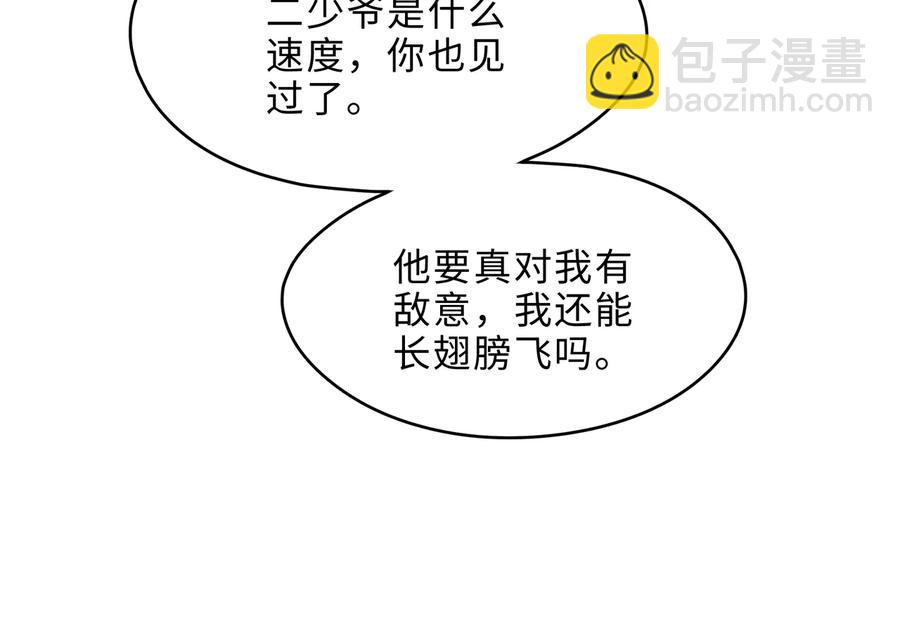 🍼带挂系统最为致命 第143话 成了自己讨厌的样子 第20页