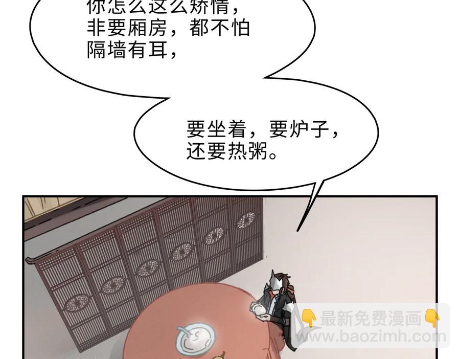 🍼带挂系统最为致命 第143话 成了自己讨厌的样子 第24页