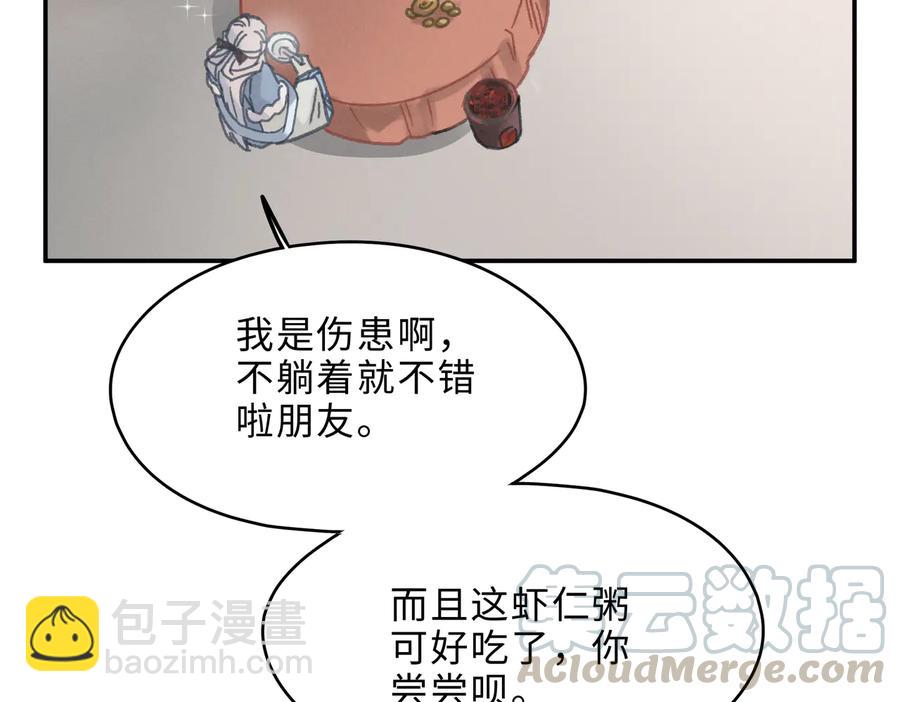 🍼带挂系统最为致命 第143话 成了自己讨厌的样子 第25页