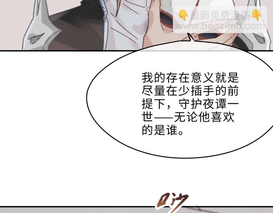 🍼带挂系统最为致命 第143话 成了自己讨厌的样子 第30页