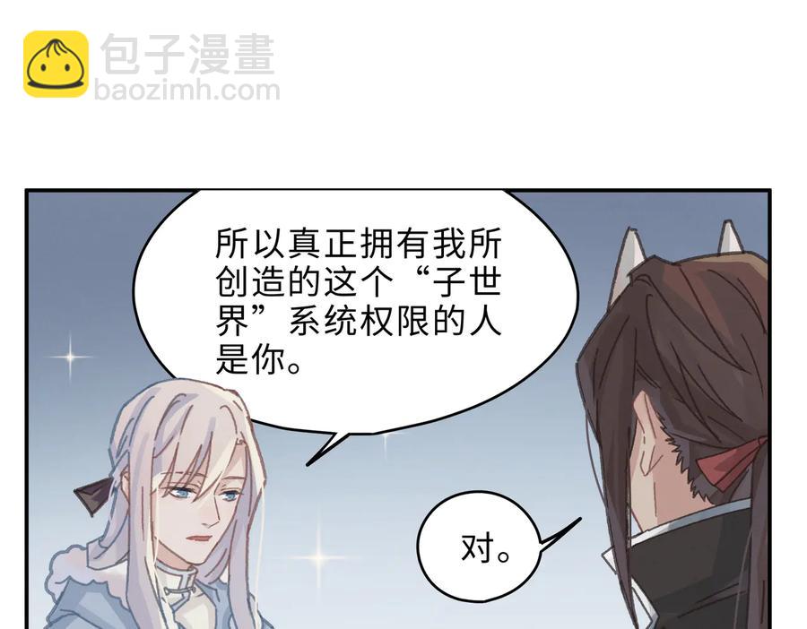 🍼带挂系统最为致命 第143话 成了自己讨厌的样子 第36页