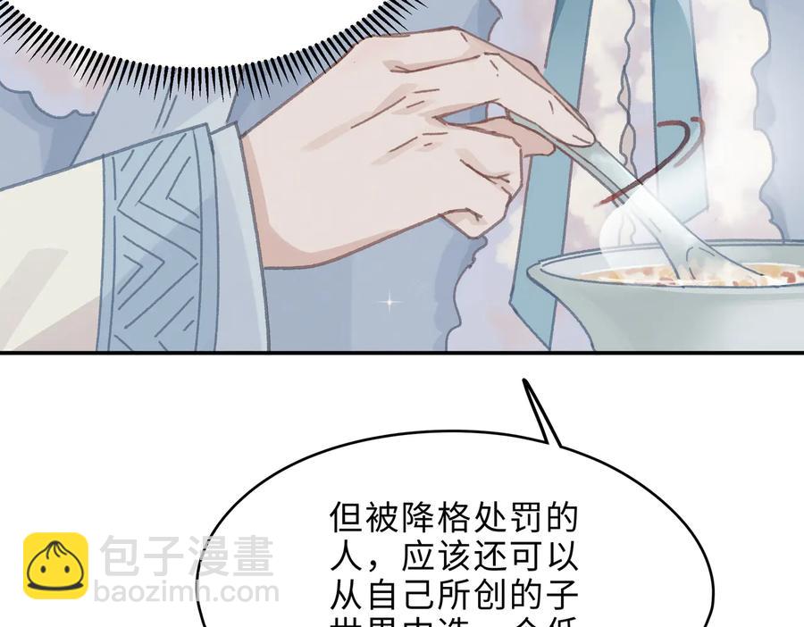 🍼带挂系统最为致命 第143话 成了自己讨厌的样子 第38页