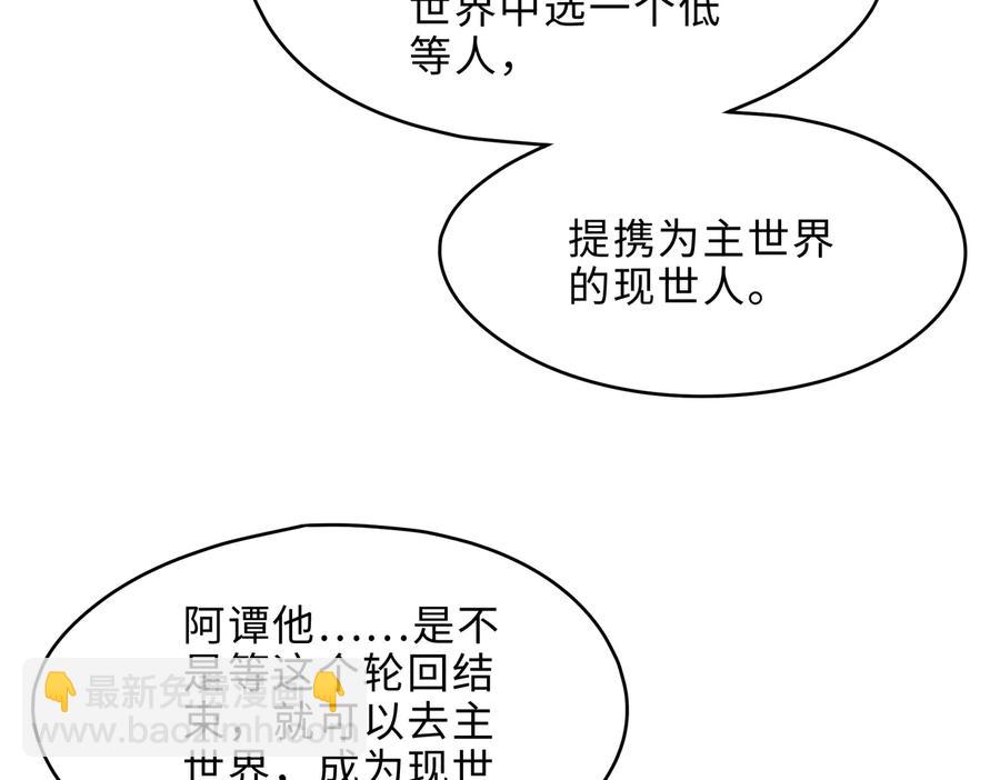 🍼带挂系统最为致命 第143话 成了自己讨厌的样子 第39页
