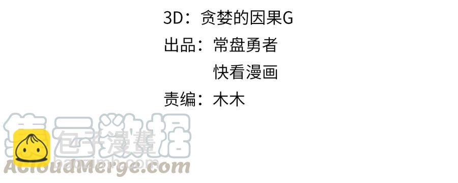 🍼带挂系统最为致命 第143话 成了自己讨厌的样子 第4页