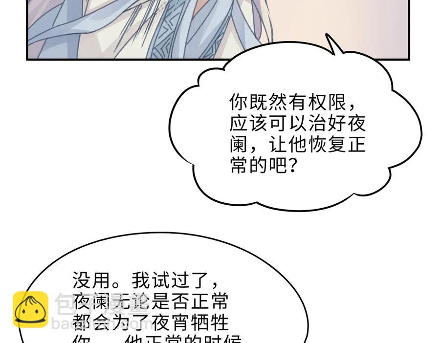 🍼带挂系统最为致命 第143话 成了自己讨厌的样子 第45页