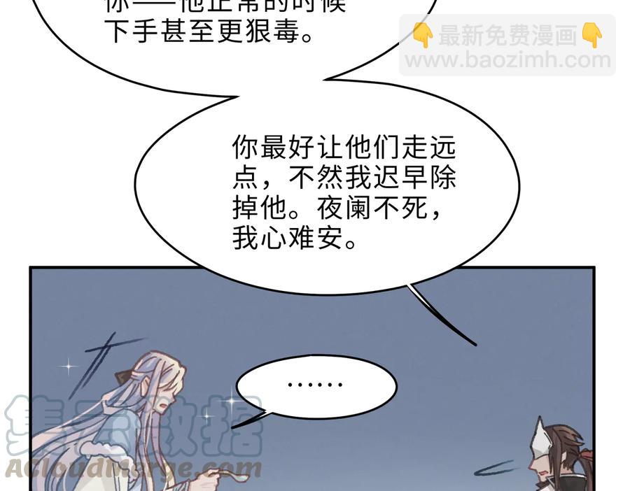 🍼带挂系统最为致命 第143话 成了自己讨厌的样子 第46页