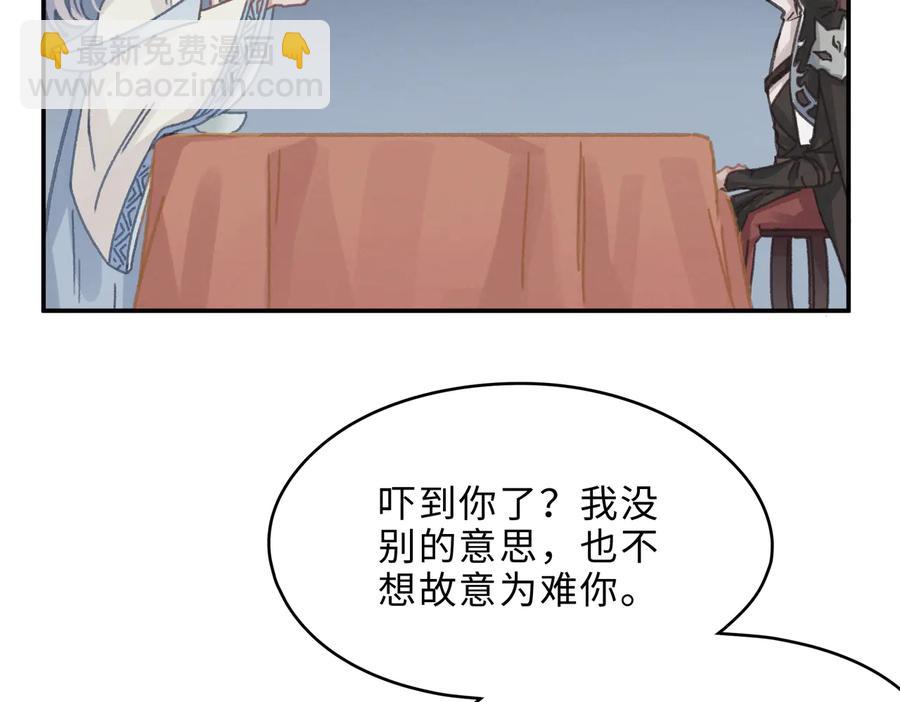 🍼带挂系统最为致命 第143话 成了自己讨厌的样子 第47页
