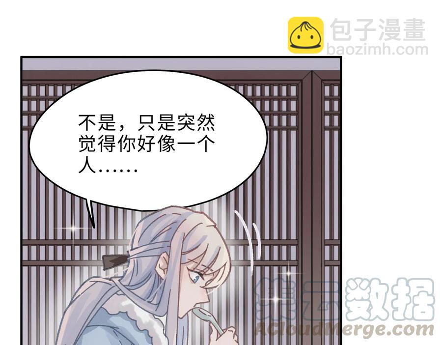 🍼带挂系统最为致命 第143话 成了自己讨厌的样子 第49页