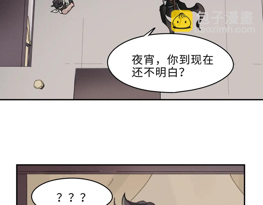 🍼带挂系统最为致命 第143话 成了自己讨厌的样子 第6页