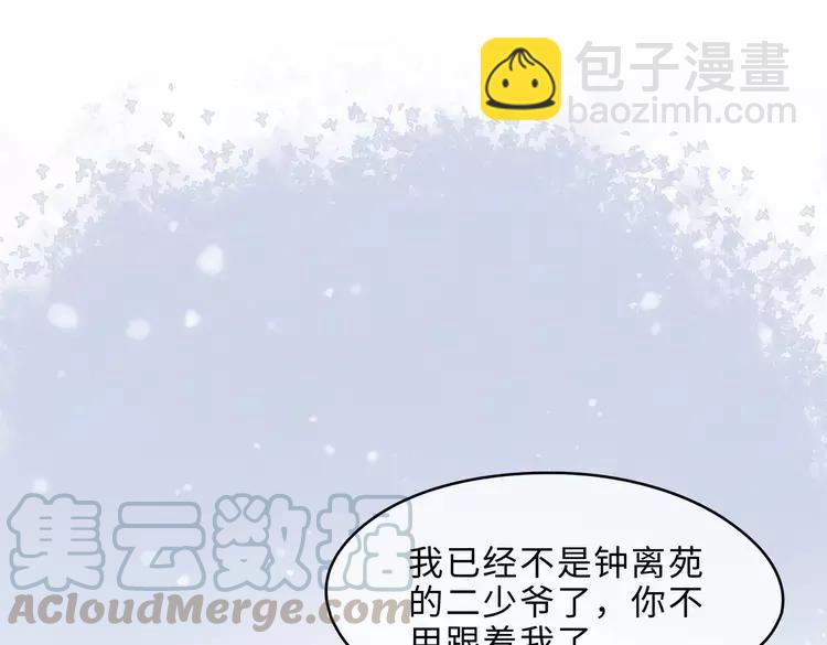🍼带挂系统最为致命 君二番外·第1话 多依赖我一点 第16页