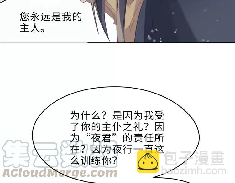🍼带挂系统最为致命 君二番外·第1话 多依赖我一点 第19页