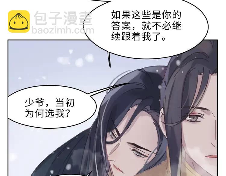 🍼带挂系统最为致命 君二番外·第1话 多依赖我一点 第20页