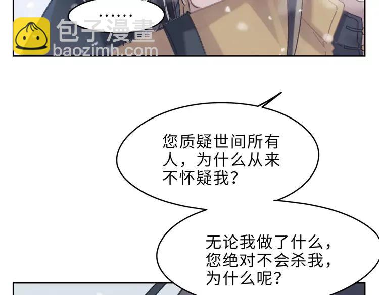 🍼带挂系统最为致命 君二番外·第1话 多依赖我一点 第21页