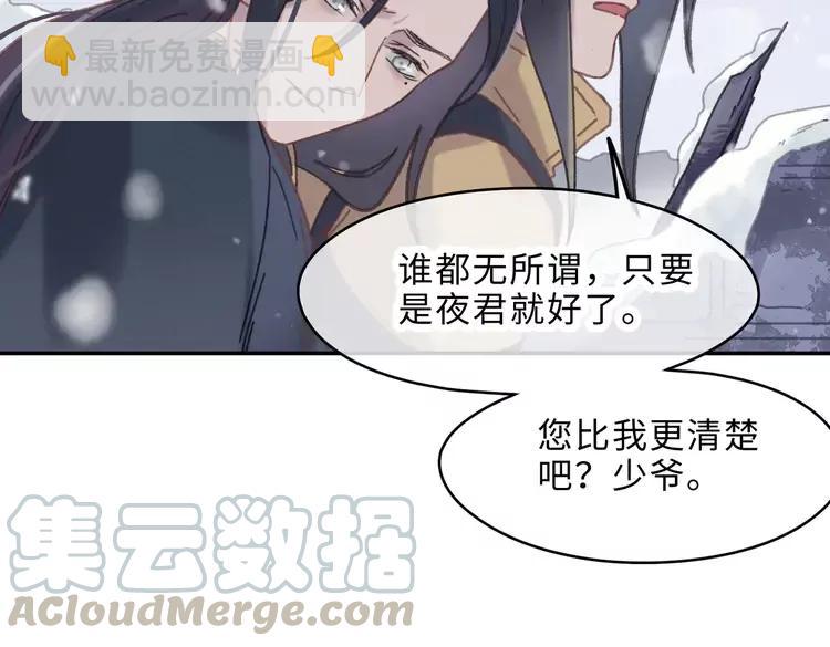 🍼带挂系统最为致命 君二番外·第1话 多依赖我一点 第25页