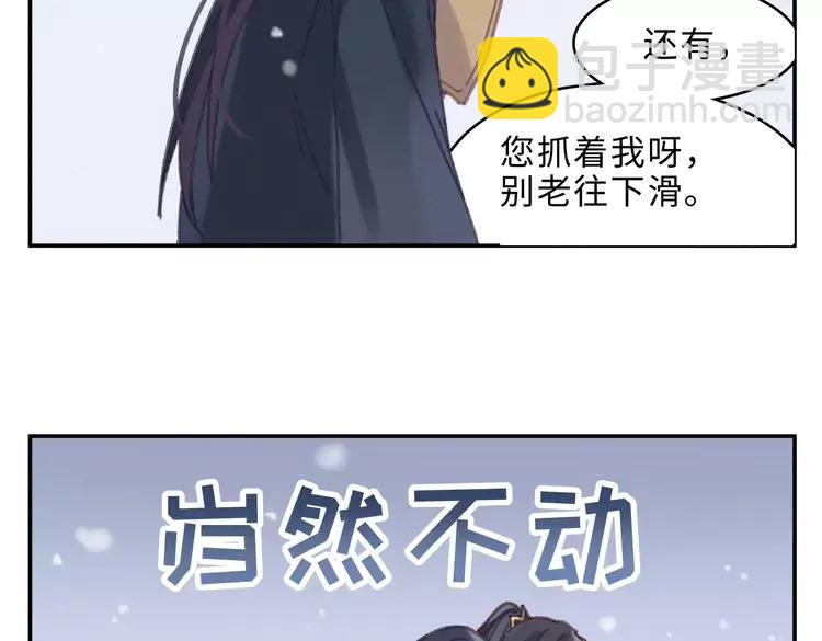 🍼带挂系统最为致命 君二番外·第1话 多依赖我一点 第35页