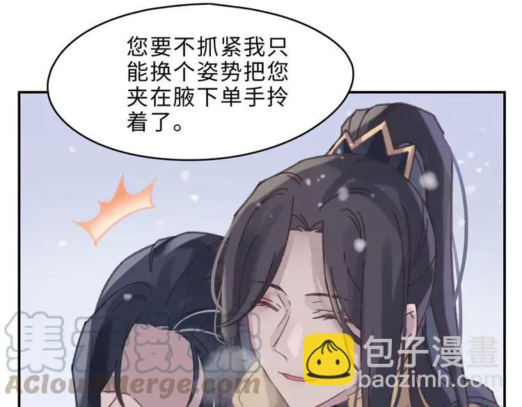 🍼带挂系统最为致命 君二番外·第1话 多依赖我一点 第37页
