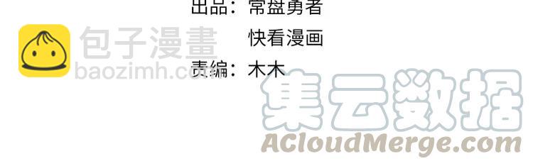 🍼带挂系统最为致命 君二番外·第1话 多依赖我一点 第4页