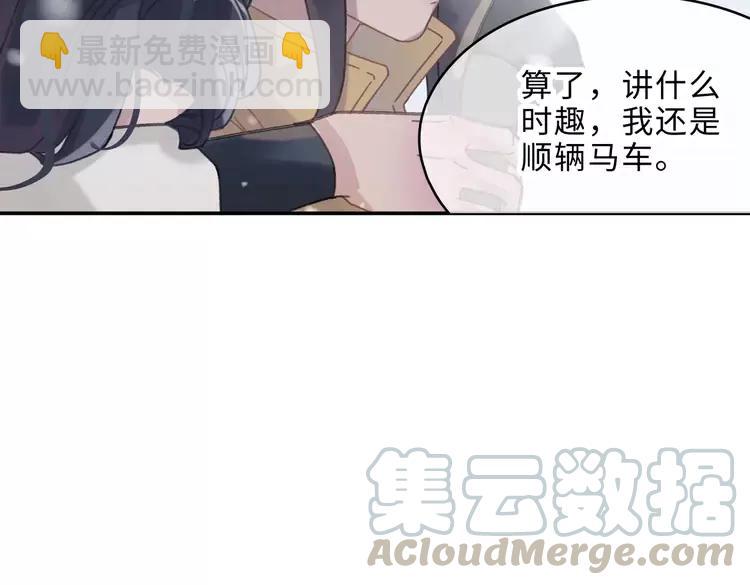 🍼带挂系统最为致命 君二番外·第1话 多依赖我一点 第43页
