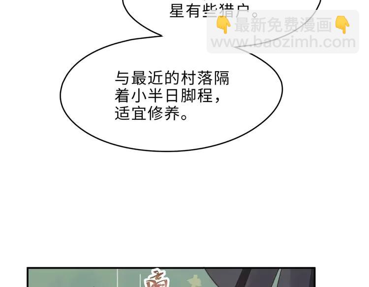 🍼带挂系统最为致命 君二番外·第1话 多依赖我一点 第50页