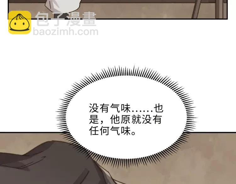 🍼带挂系统最为致命 君二番外·第3话 您信我吗？ 第18页