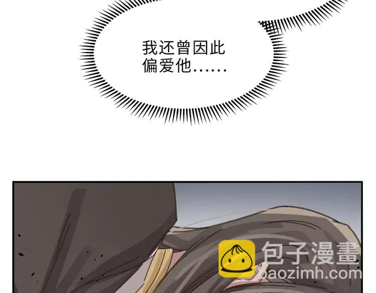 🍼带挂系统最为致命 君二番外·第3话 您信我吗？ 第20页